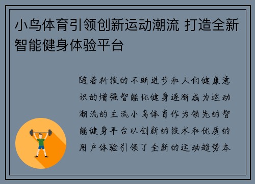 小鸟体育引领创新运动潮流 打造全新智能健身体验平台