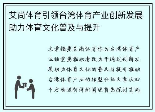 艾尚体育引领台湾体育产业创新发展助力体育文化普及与提升