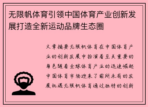 无限帆体育引领中国体育产业创新发展打造全新运动品牌生态圈