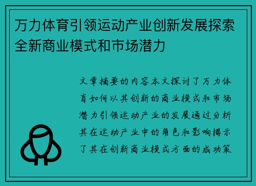 万力体育引领运动产业创新发展探索全新商业模式和市场潜力