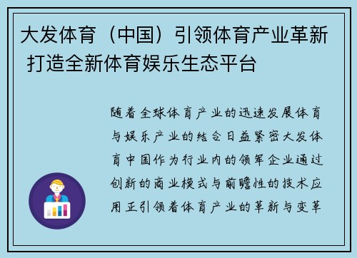 大发体育（中国）引领体育产业革新 打造全新体育娱乐生态平台