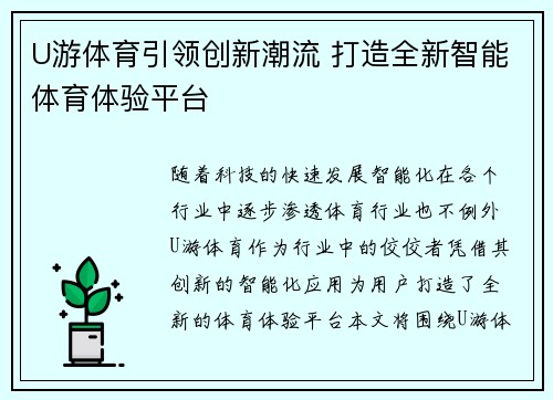 U游体育引领创新潮流 打造全新智能体育体验平台